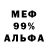 Меф мука Kibet Netik