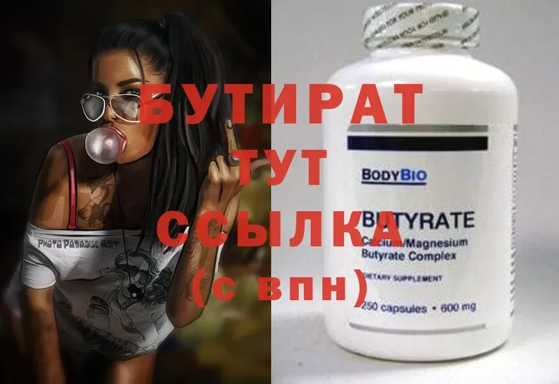 купить наркотик  кракен ссылки  БУТИРАТ Butirat  Заволжск 